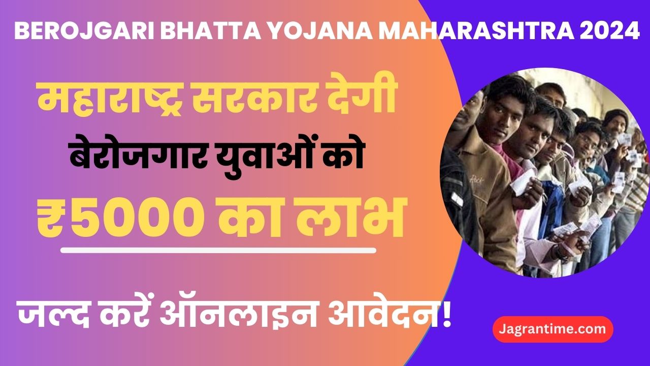 Berojgari Bhatta Yojana Maharashtra 