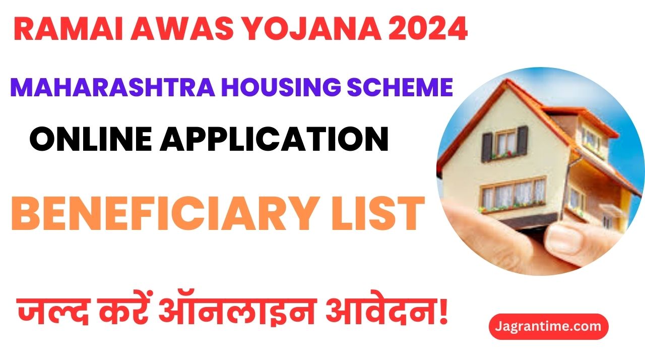 Ramai Awas Yojana