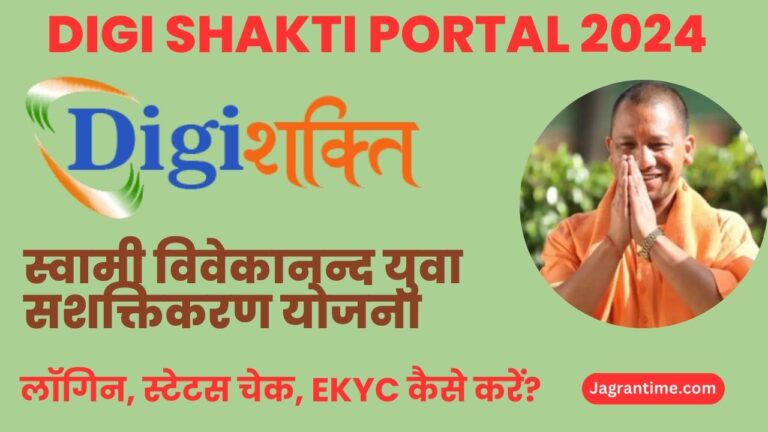 Digi Shakti Portal