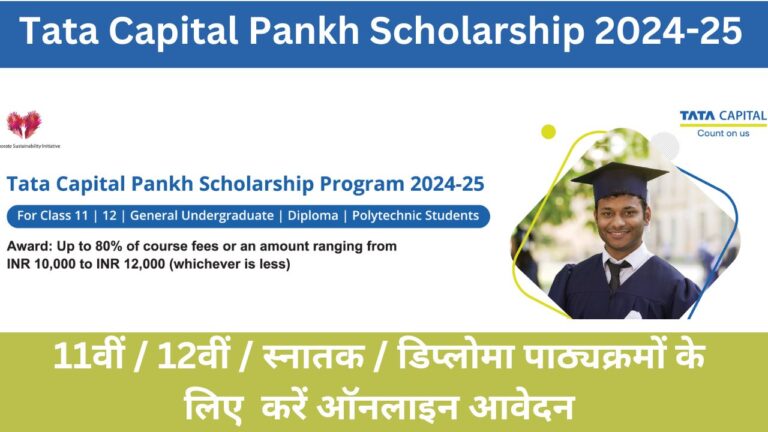 Tata Capital Pankh Scholarship 