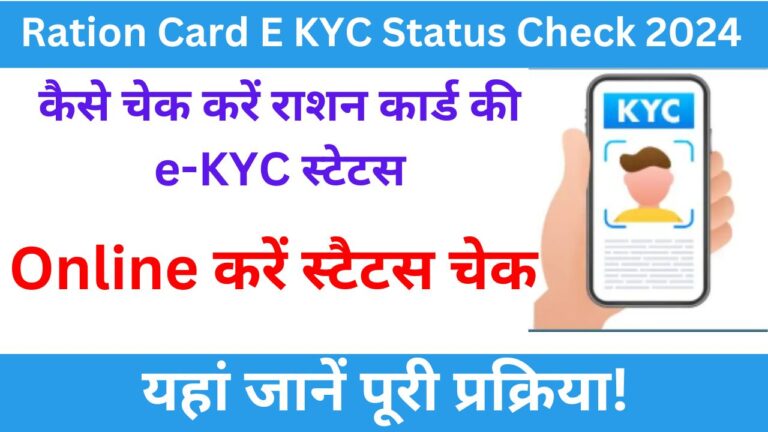 Ration Card E KYC 