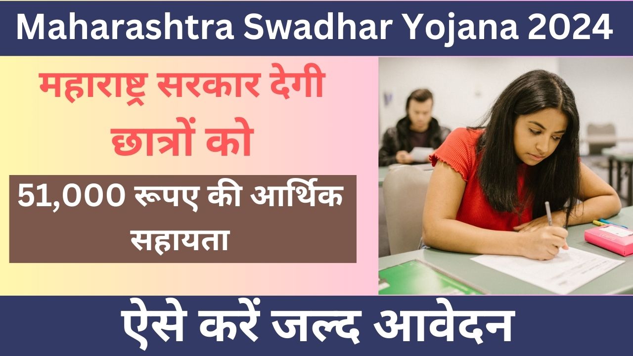 Swadhar Yojana