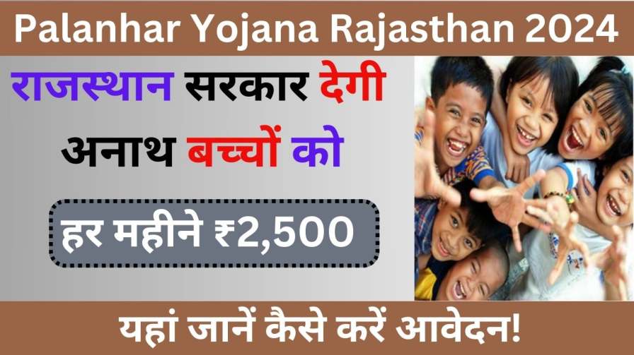 Palanhar Yojana Rajasthan