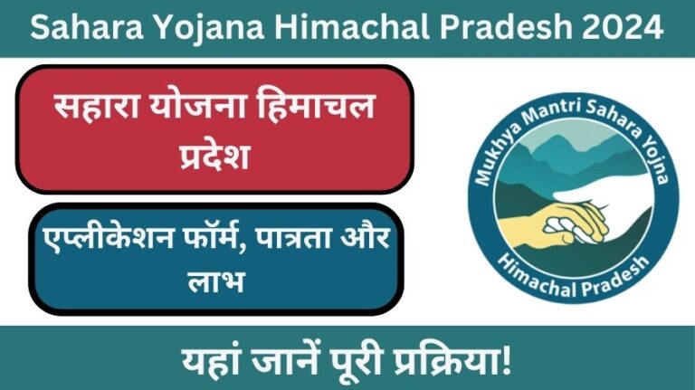 Sahara Yojana