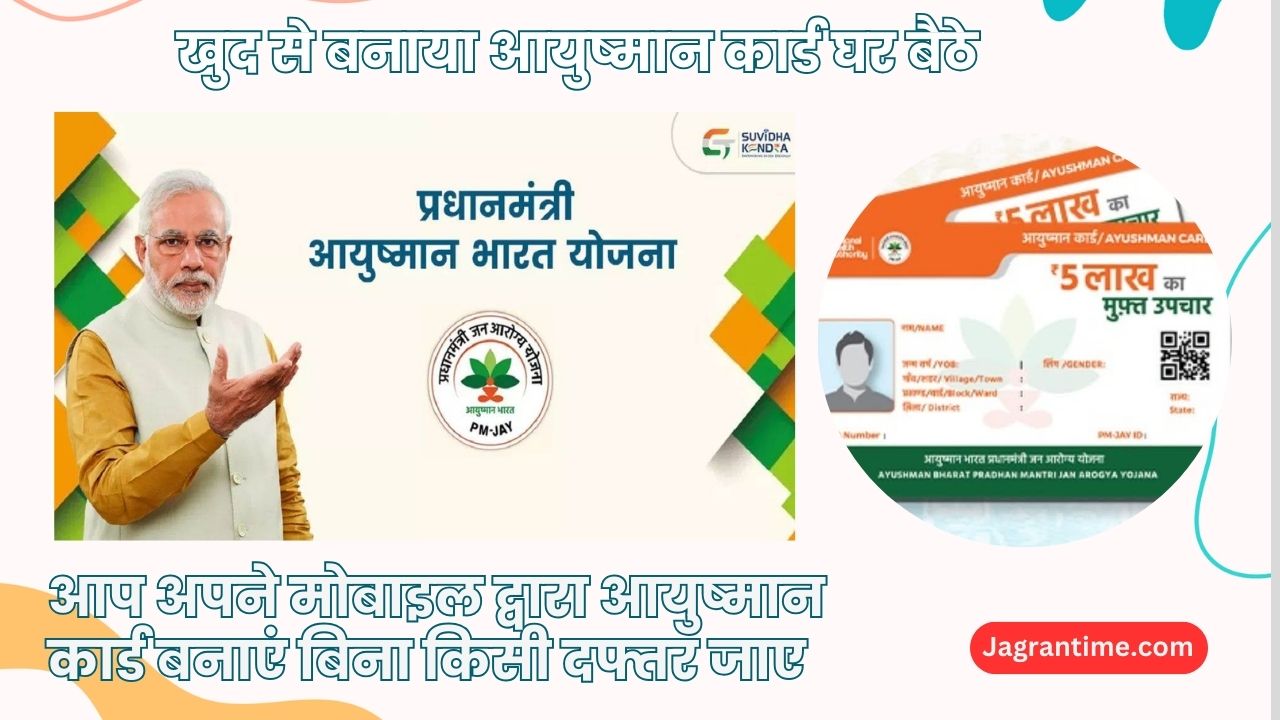 Ayushman card