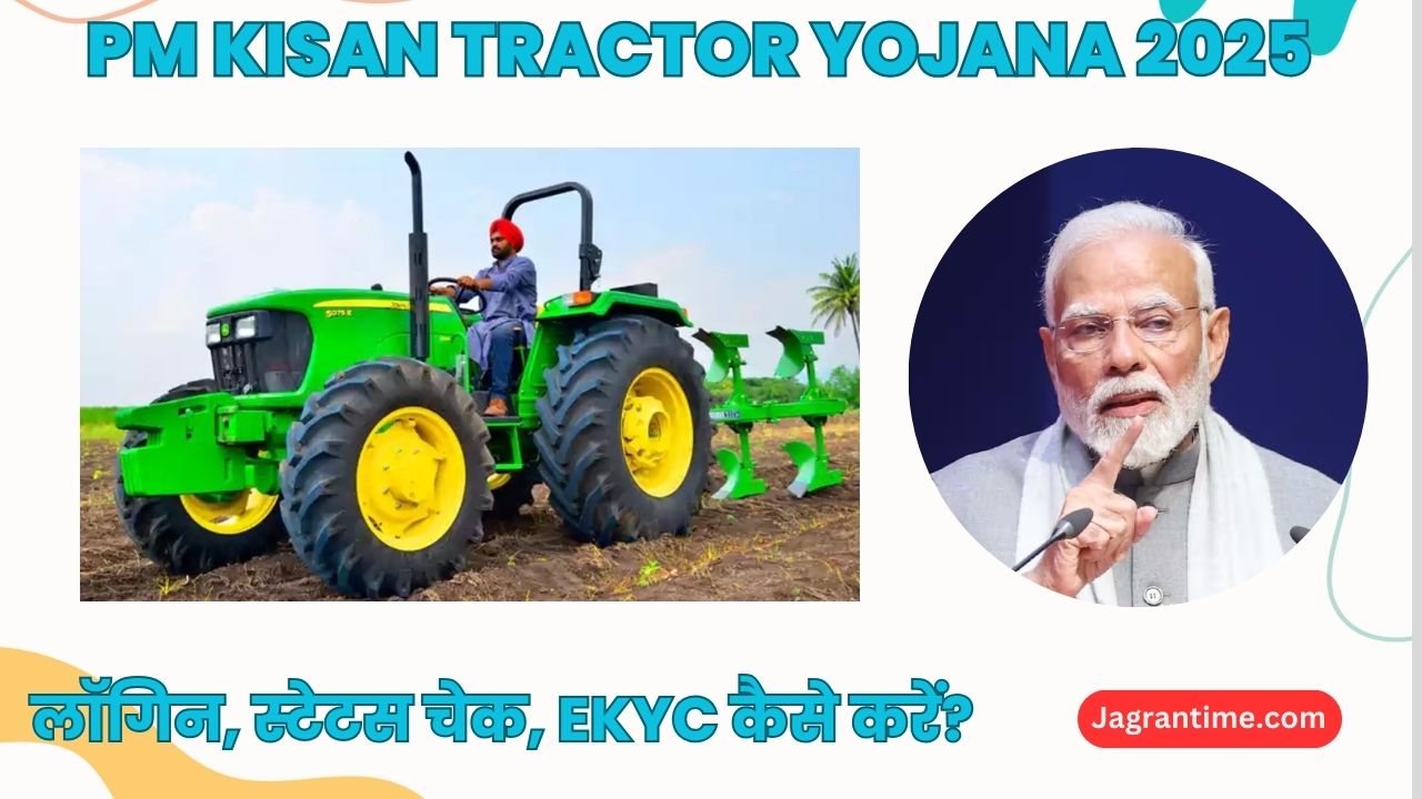 PM Kisan Tractor Yojana